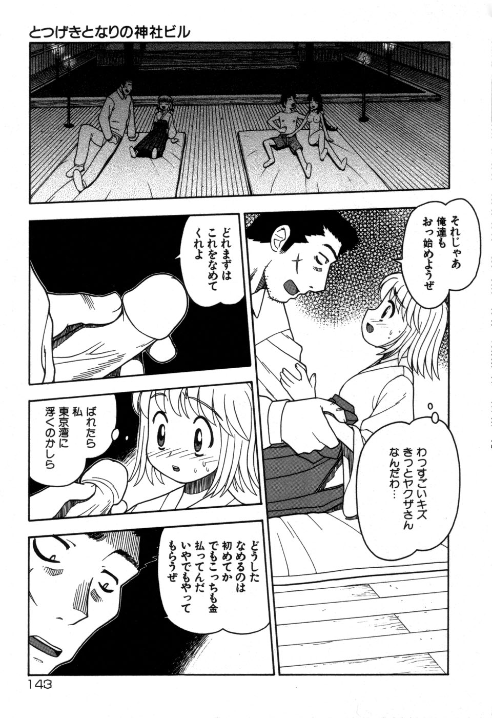 [藤本つくね] 妹の秘遊び
