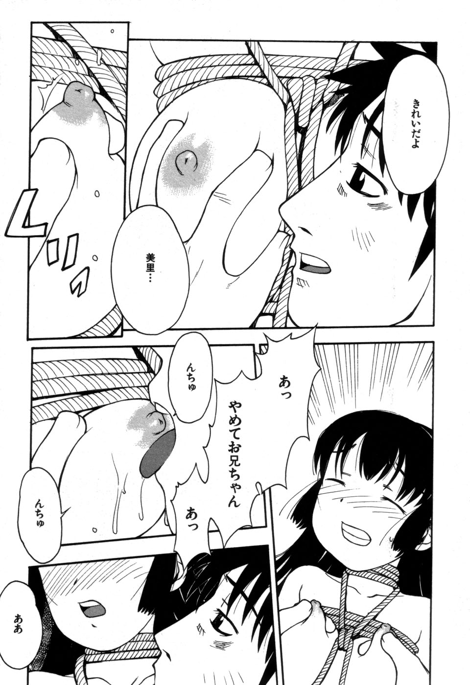 [藤本つくね] 妹の秘遊び