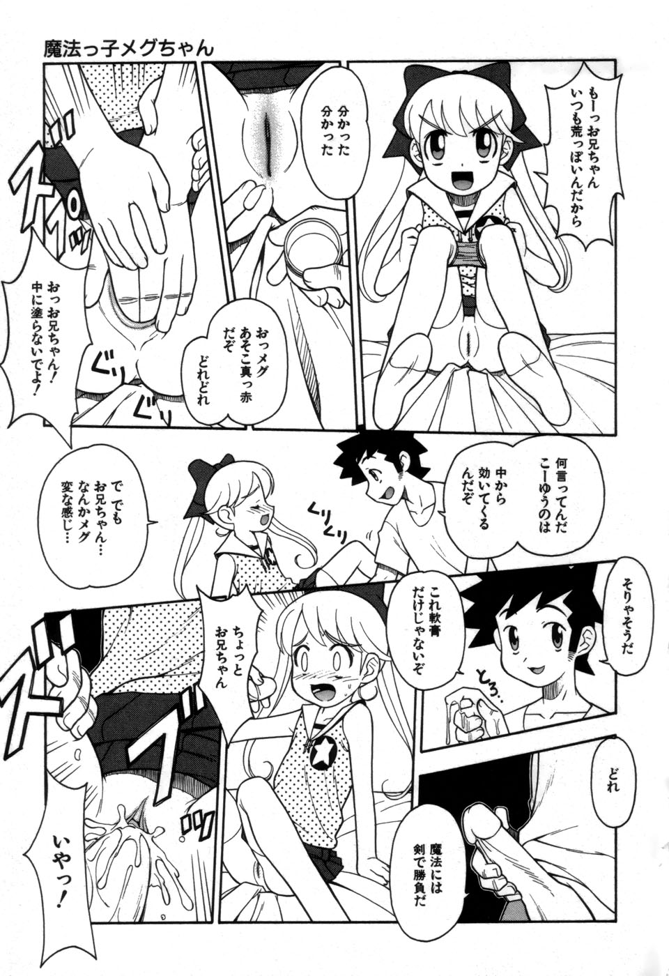 [藤本つくね] 妹の秘遊び