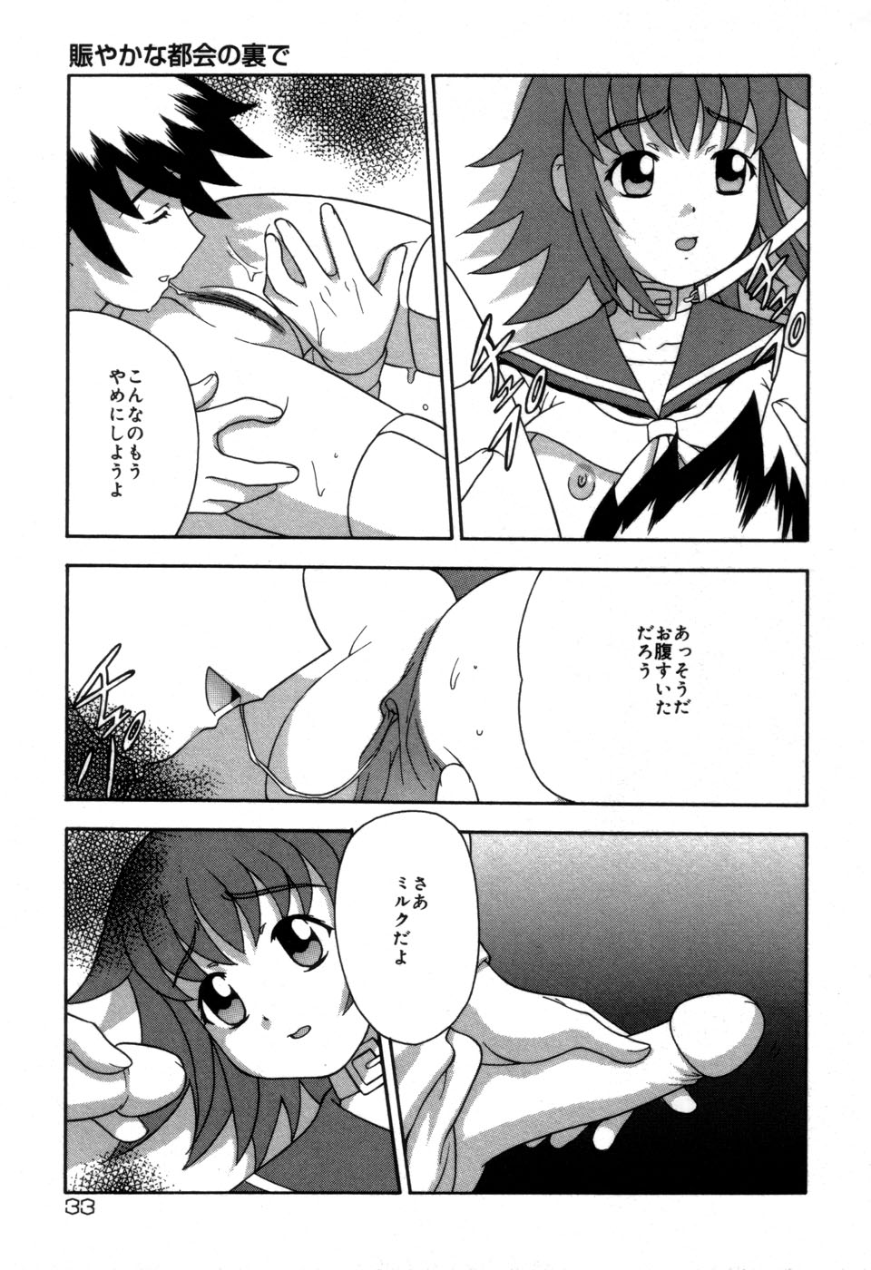 [藤本つくね] 妹の秘遊び