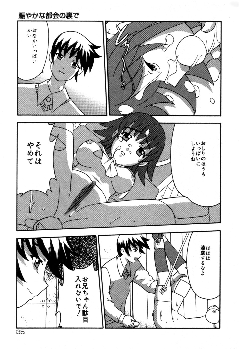 [藤本つくね] 妹の秘遊び