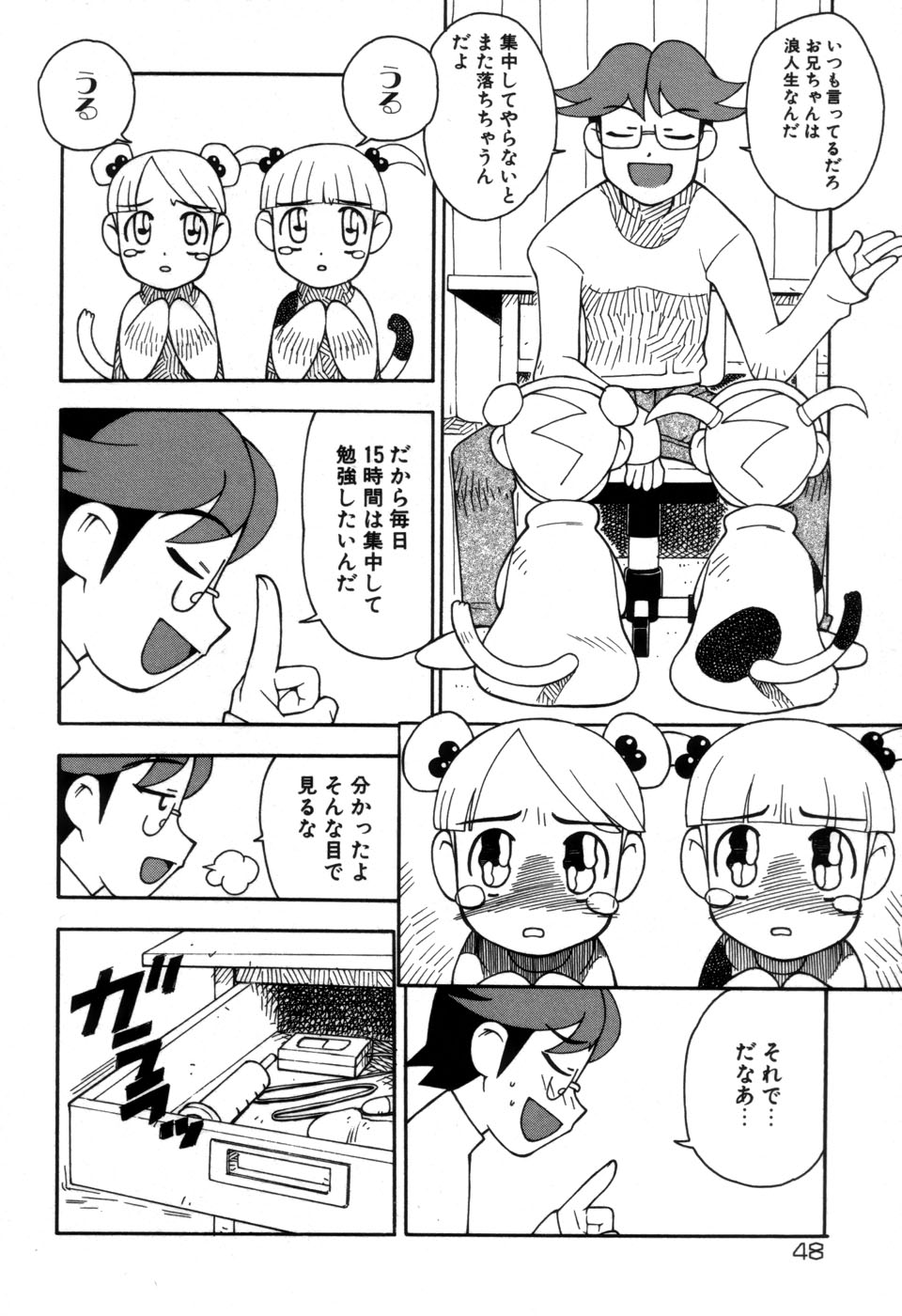 [藤本つくね] 妹の秘遊び