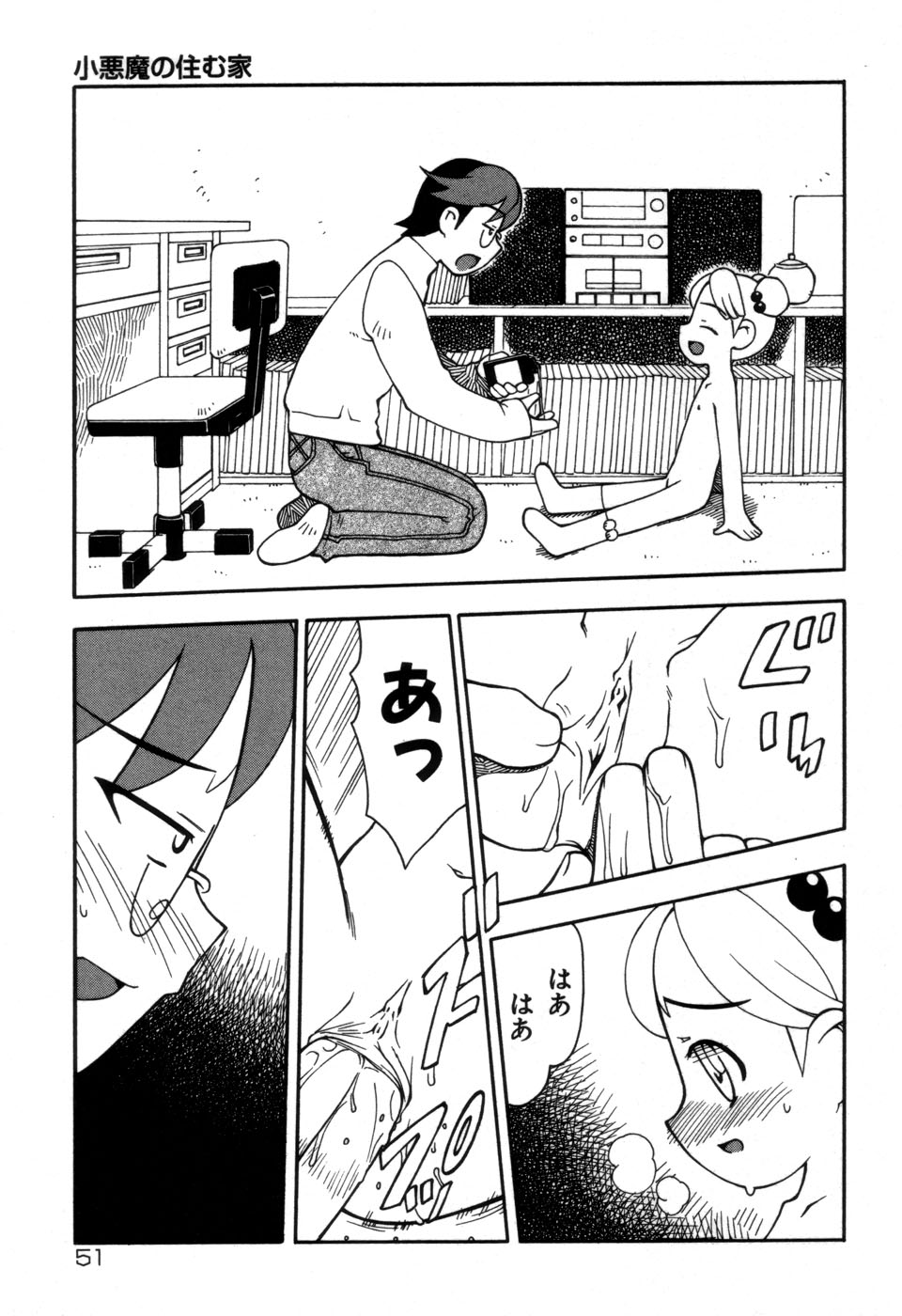 [藤本つくね] 妹の秘遊び