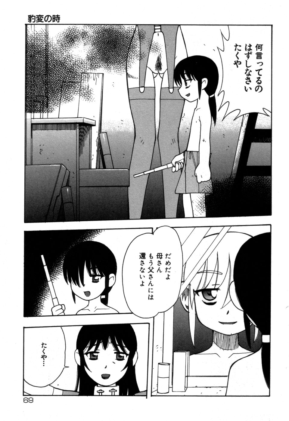 [藤本つくね] 妹の秘遊び