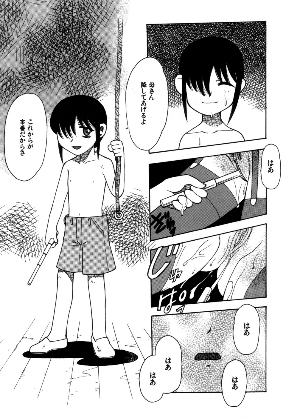 [藤本つくね] 妹の秘遊び