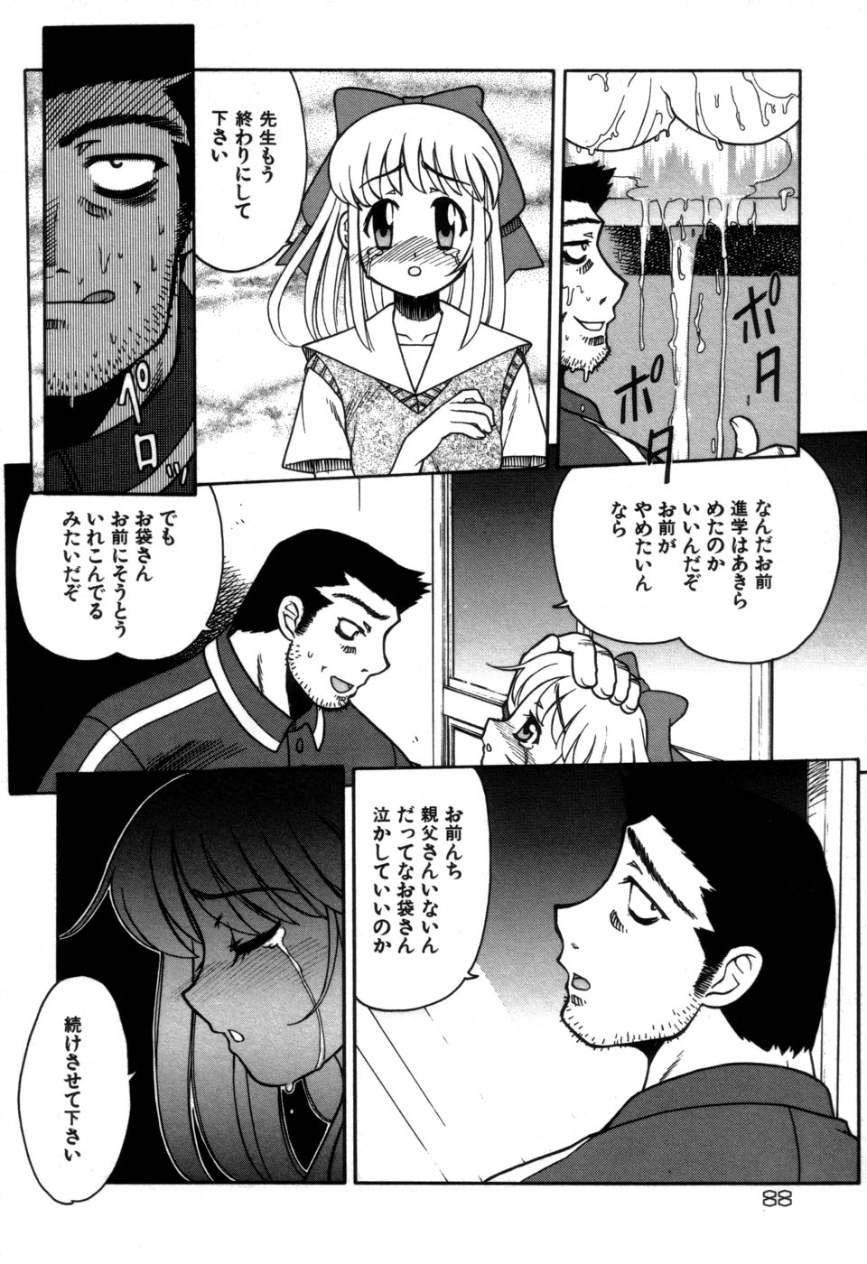 [藤本つくね] 妹の秘遊び