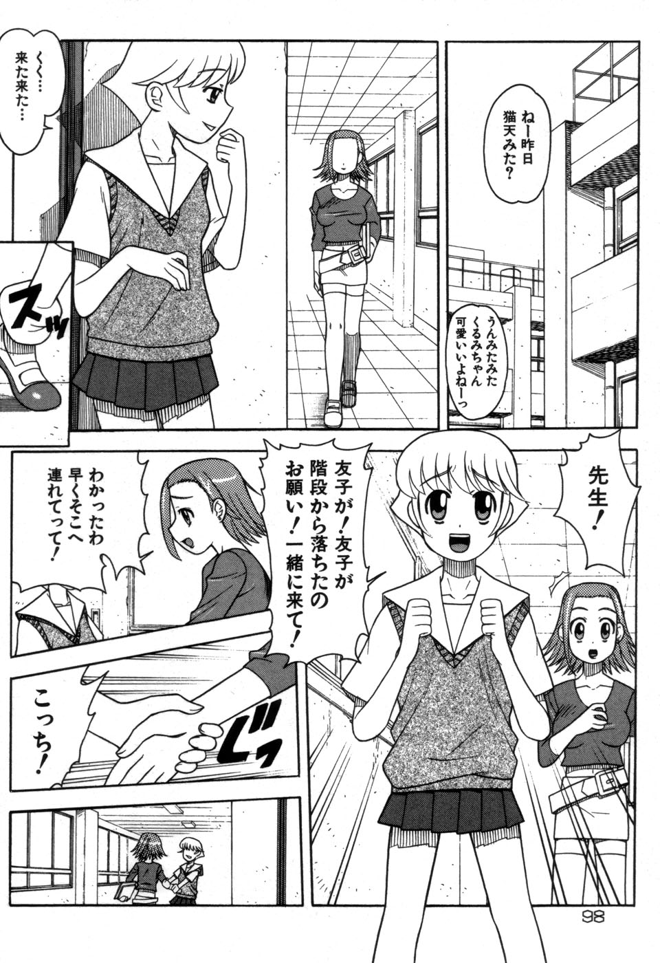 [藤本つくね] 妹の秘遊び