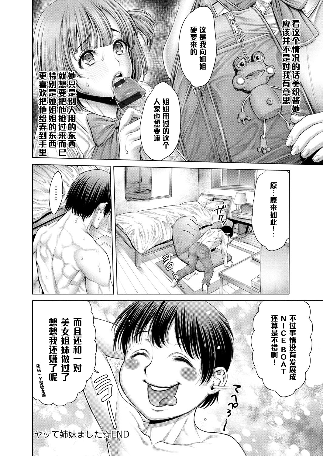 [おかゆさん] ヤッて姉妹ました [中国翻訳]