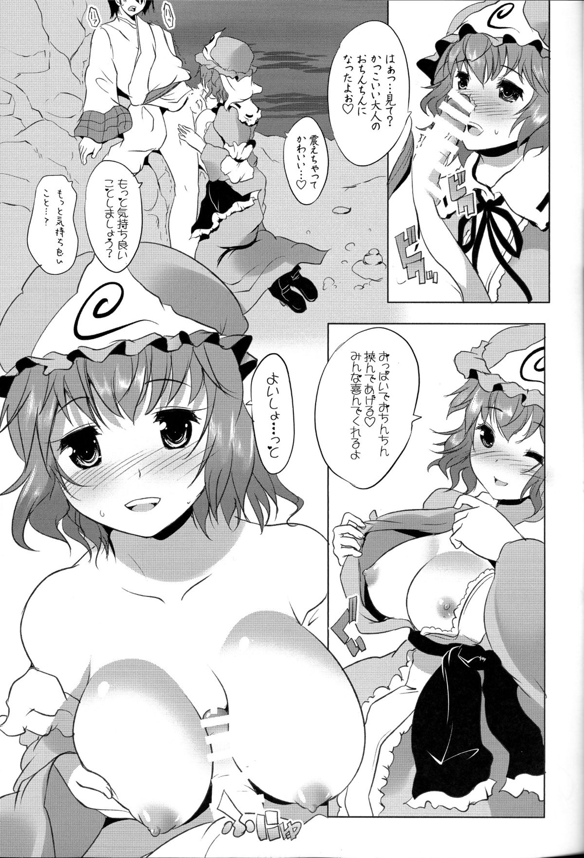 (C87) [セブンスヘブン MAXION (MAKI)] ゆゆしょた (東方Project)