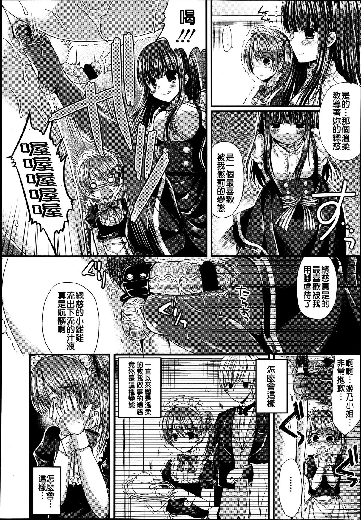 [むかいきよはる] 鬼畜お嬢様のメイド教育 (ガールズフォーム Vol.04) [中国翻訳]