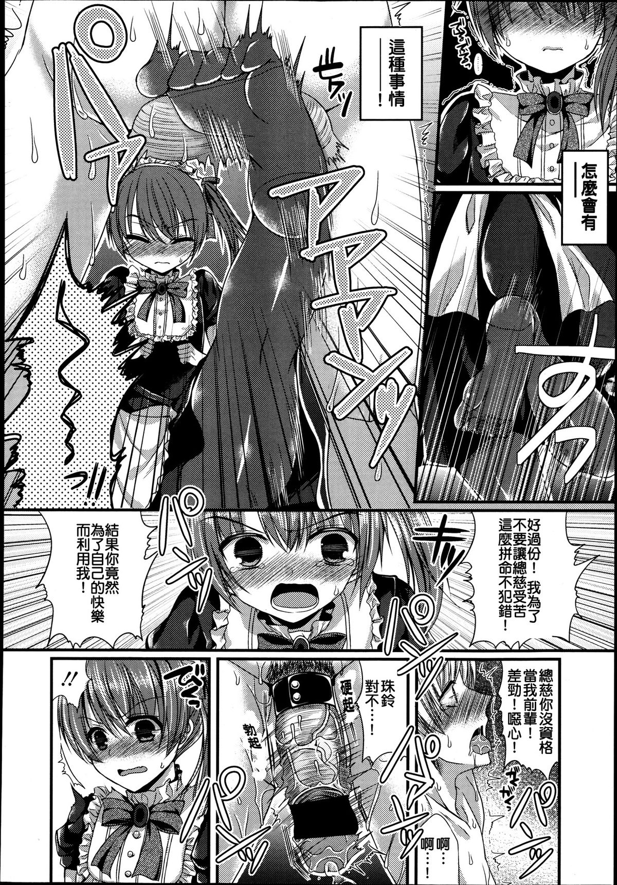 [むかいきよはる] 鬼畜お嬢様のメイド教育 (ガールズフォーム Vol.04) [中国翻訳]