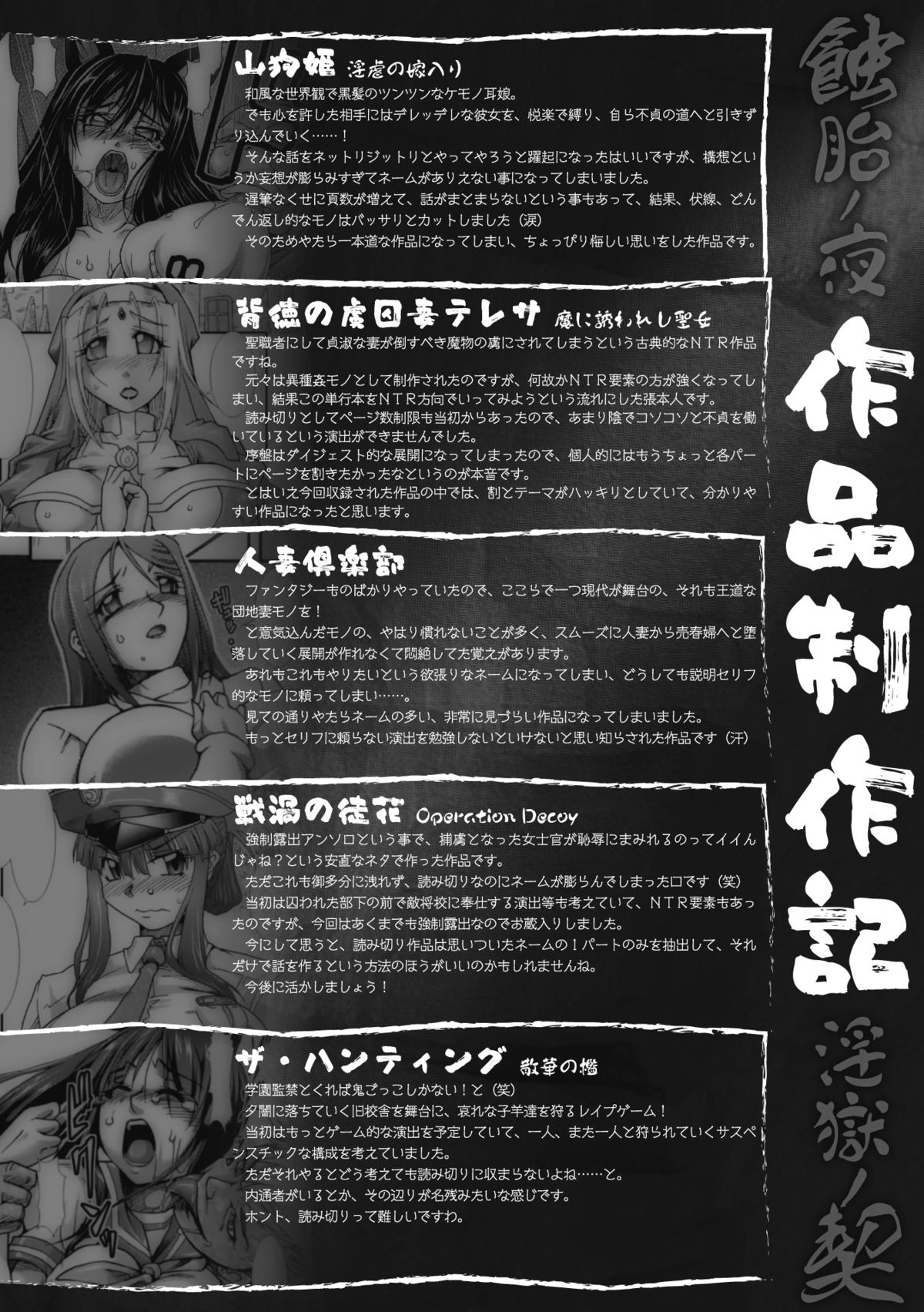 [TAKE] 蝕胎ノ夜 淫獄ノ契 [DL版]