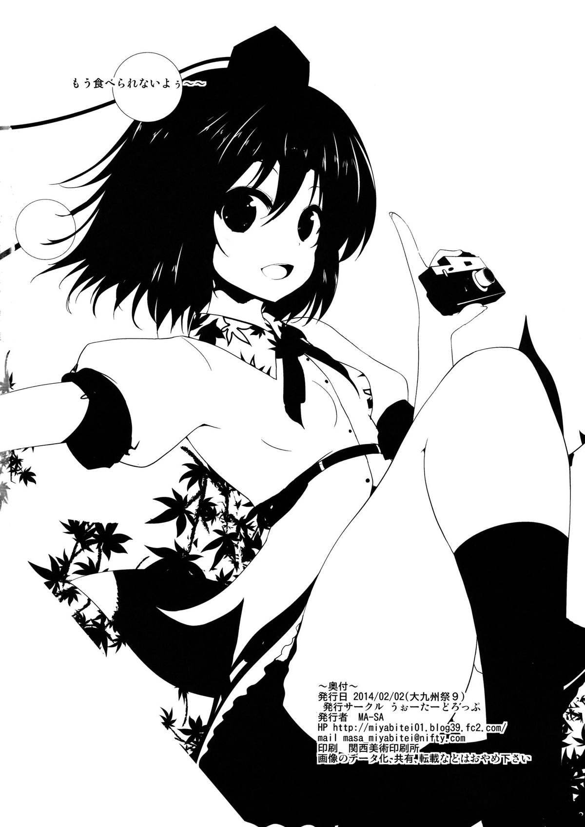 (大⑨州東方祭9) [うぉーたーどろっぷ (MA-SA)] なまチョコ (東方Project) [英訳]