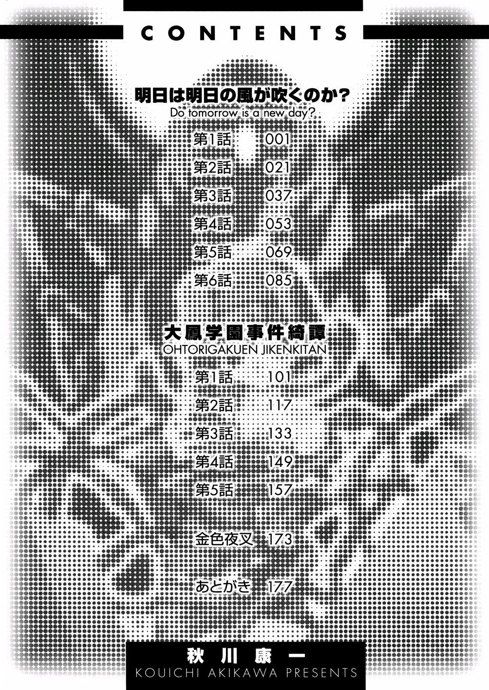 [秋川康一] 明日は明日の風が吹くのか？