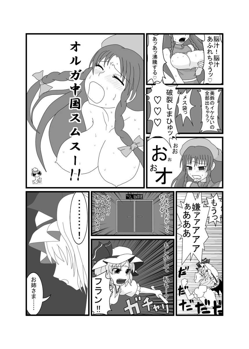 [素敵ライフ (ハンサム)] レミリア以外全員おっぱい丸出し紅魔館 (東方Project) [DL版]