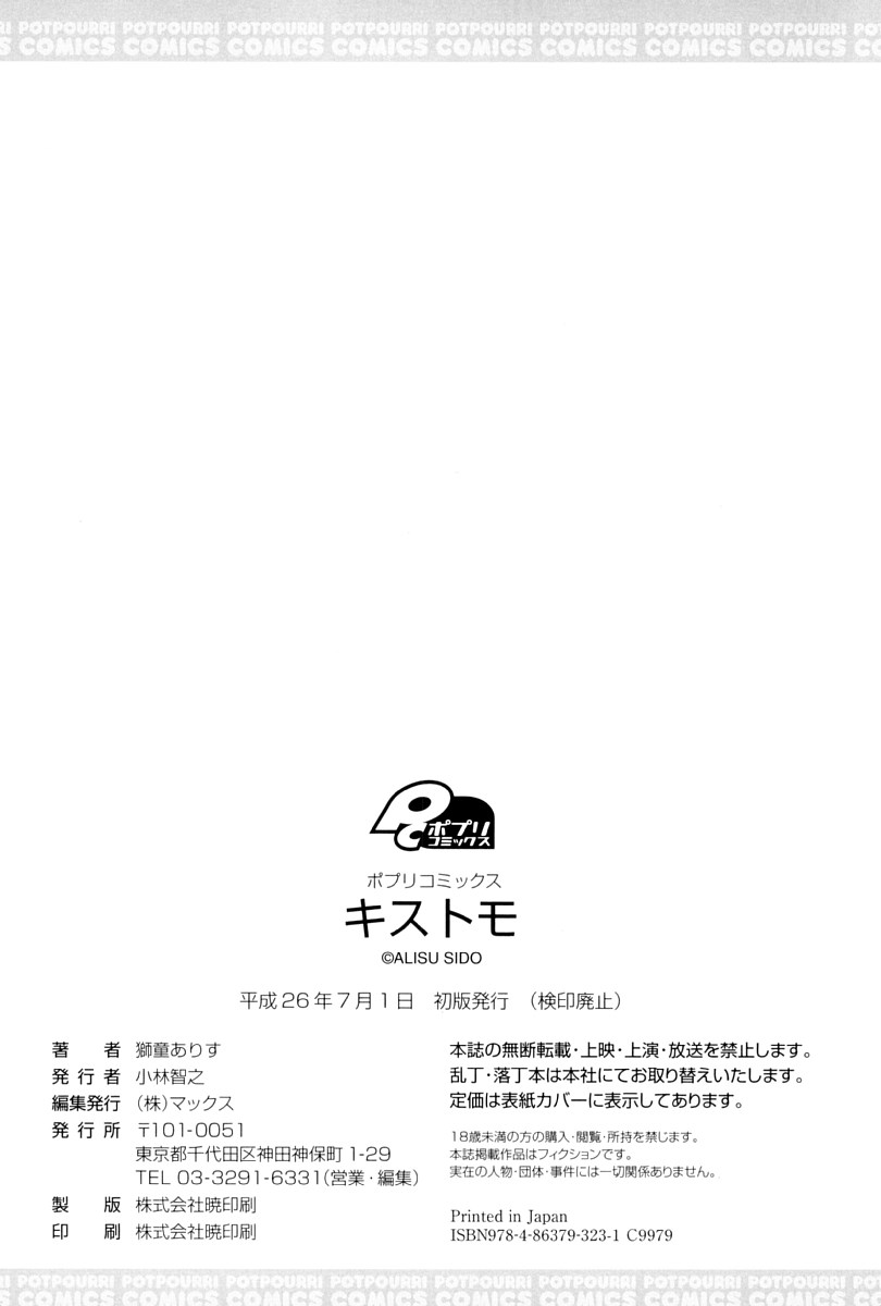 [獅童ありす] キストモ