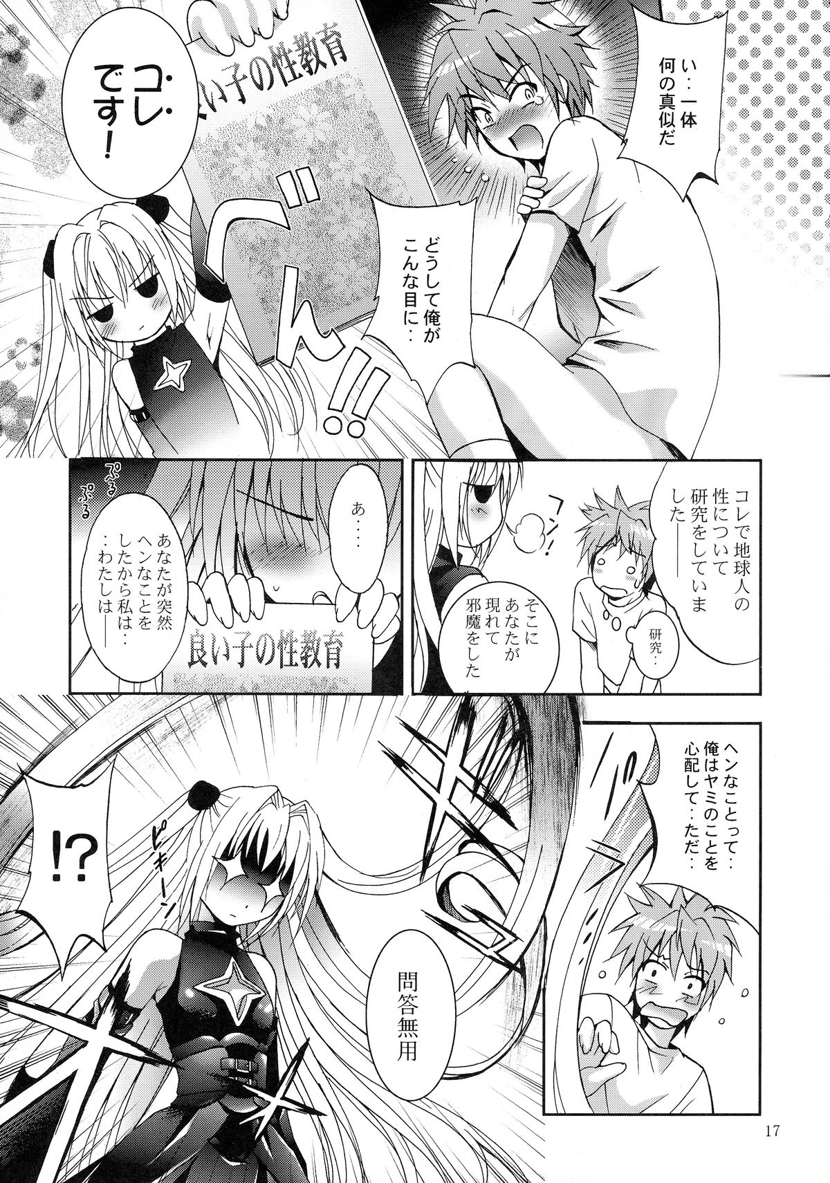 (サンクリ40) [スタジオBIG-X (ありのひろし)] MOUSOU みにしあたー 23 (ToLOVEる -とらぶる-)