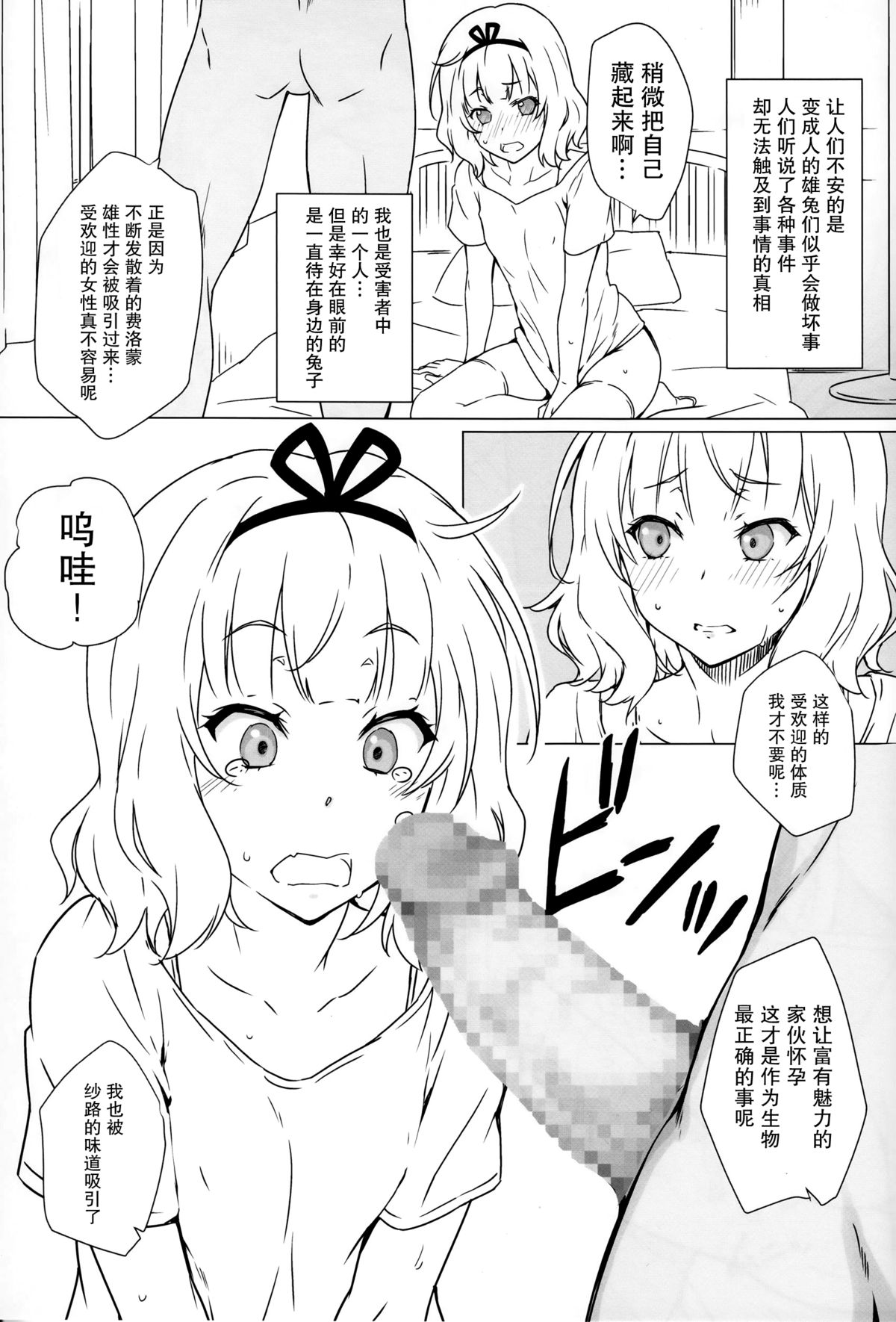 (C87) [Heaven'sGate (安藤智也)] 月とうさぎと金髪少女 (ご注文はうさぎですか？) [中国翻訳]