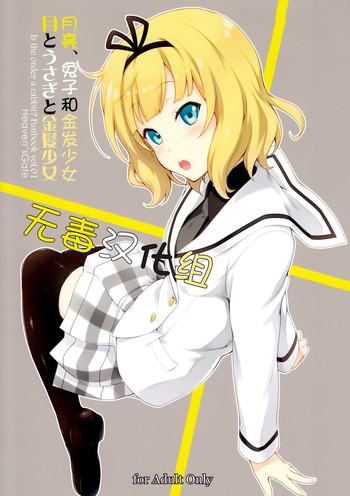 (C87) [Heaven'sGate (安藤智也)] 月とうさぎと金髪少女 (ご注文はうさぎですか？) [中国翻訳]