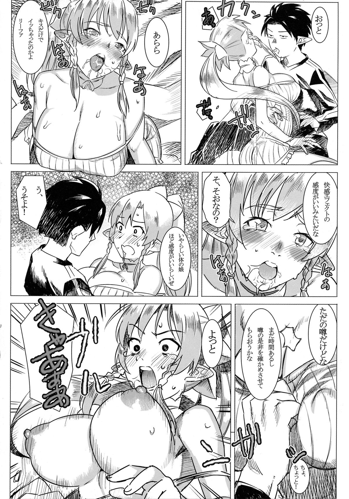 (C83) [GOLD KOMAN SEX (AT)] リーファの母乳や!浣腸や! (ソードアート・オンライン)
