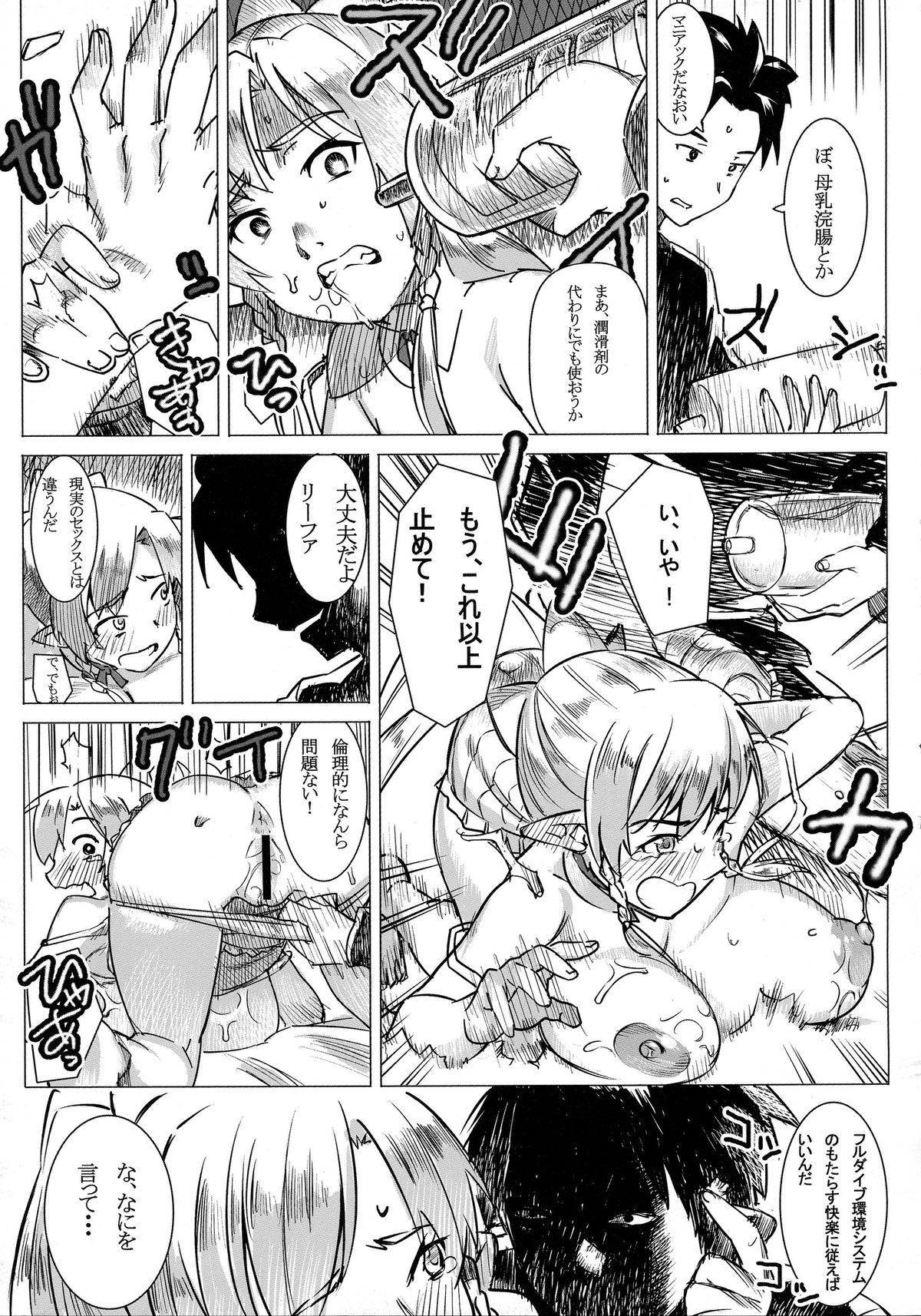 (C83) [GOLD KOMAN SEX (AT)] リーファの母乳や!浣腸や! (ソードアート・オンライン)