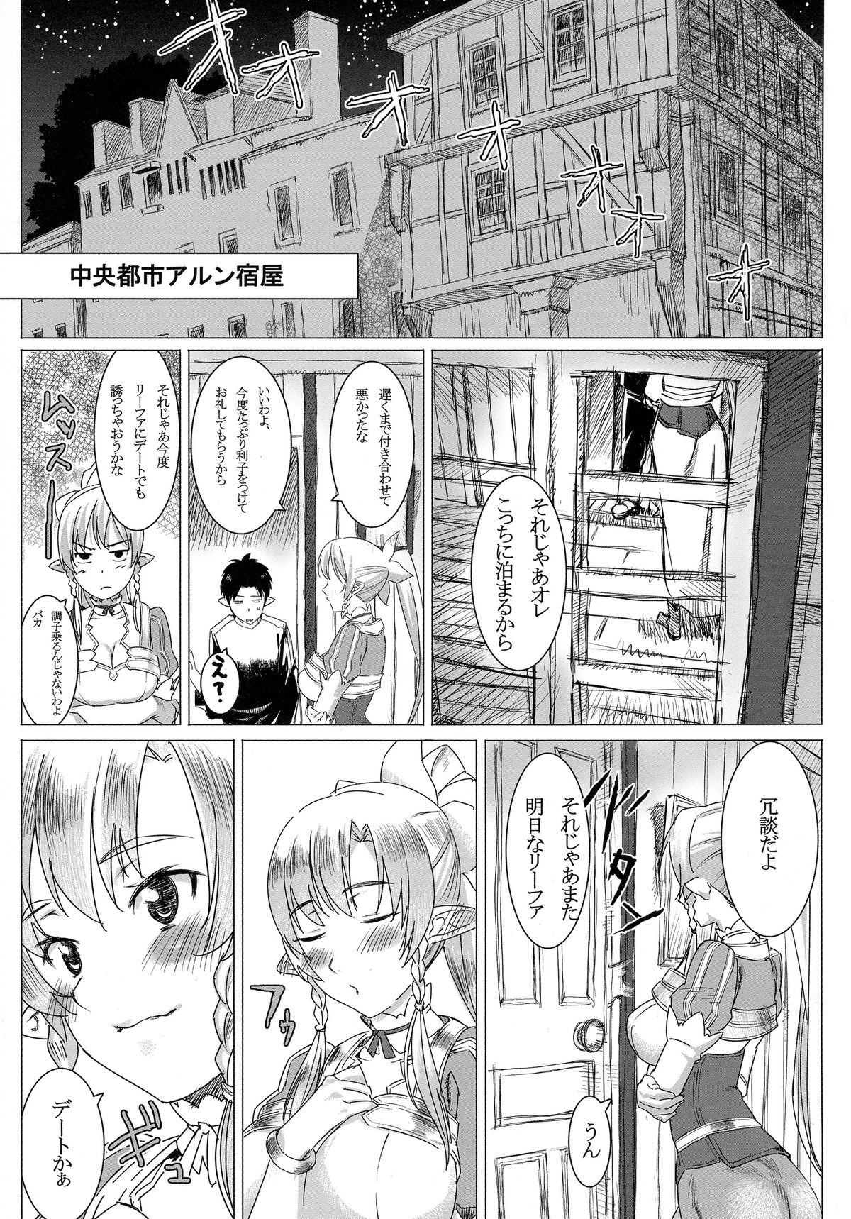 (C83) [GOLD KOMAN SEX (AT)] リーファの母乳や!浣腸や! (ソードアート・オンライン)