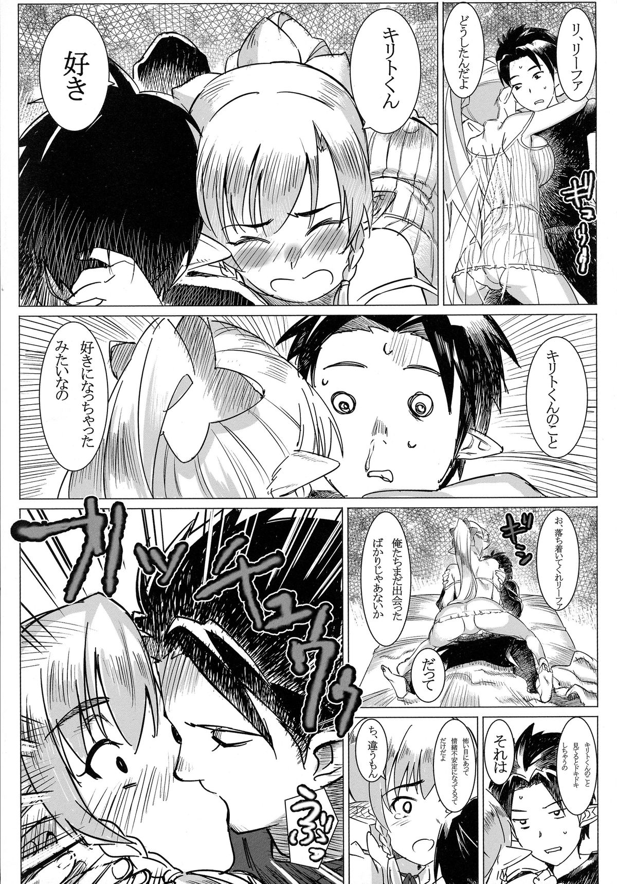 (C83) [GOLD KOMAN SEX (AT)] リーファの母乳や!浣腸や! (ソードアート・オンライン)