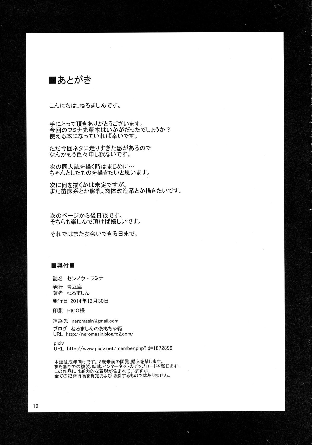 (C87) [青豆腐 (ねろましん)] センノウ・フミナ + おまけ本 (ガンダムビルドファイターズトライ)