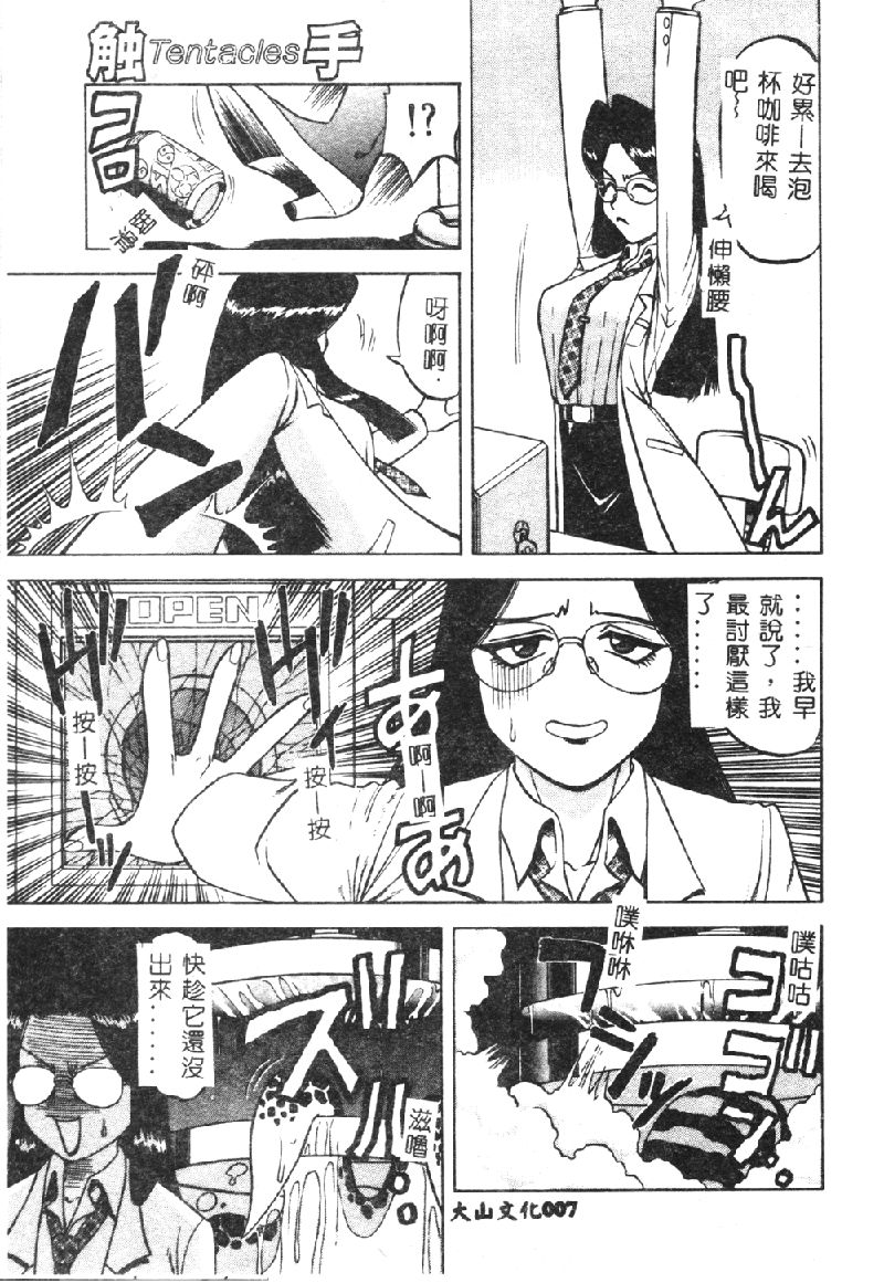 [市川和彦] 触手 [中国翻訳]
