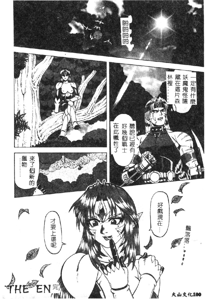 [市川和彦] 触手 [中国翻訳]