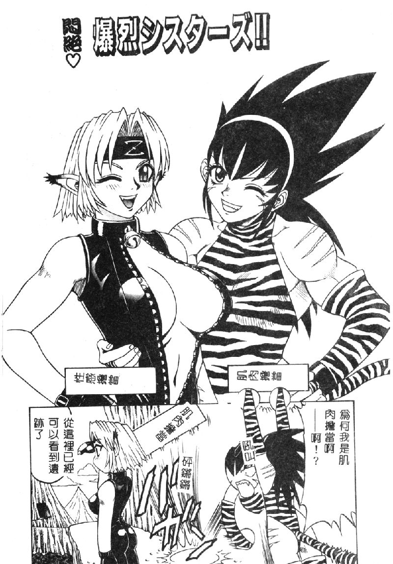 [市川和彦] 触手 [中国翻訳]