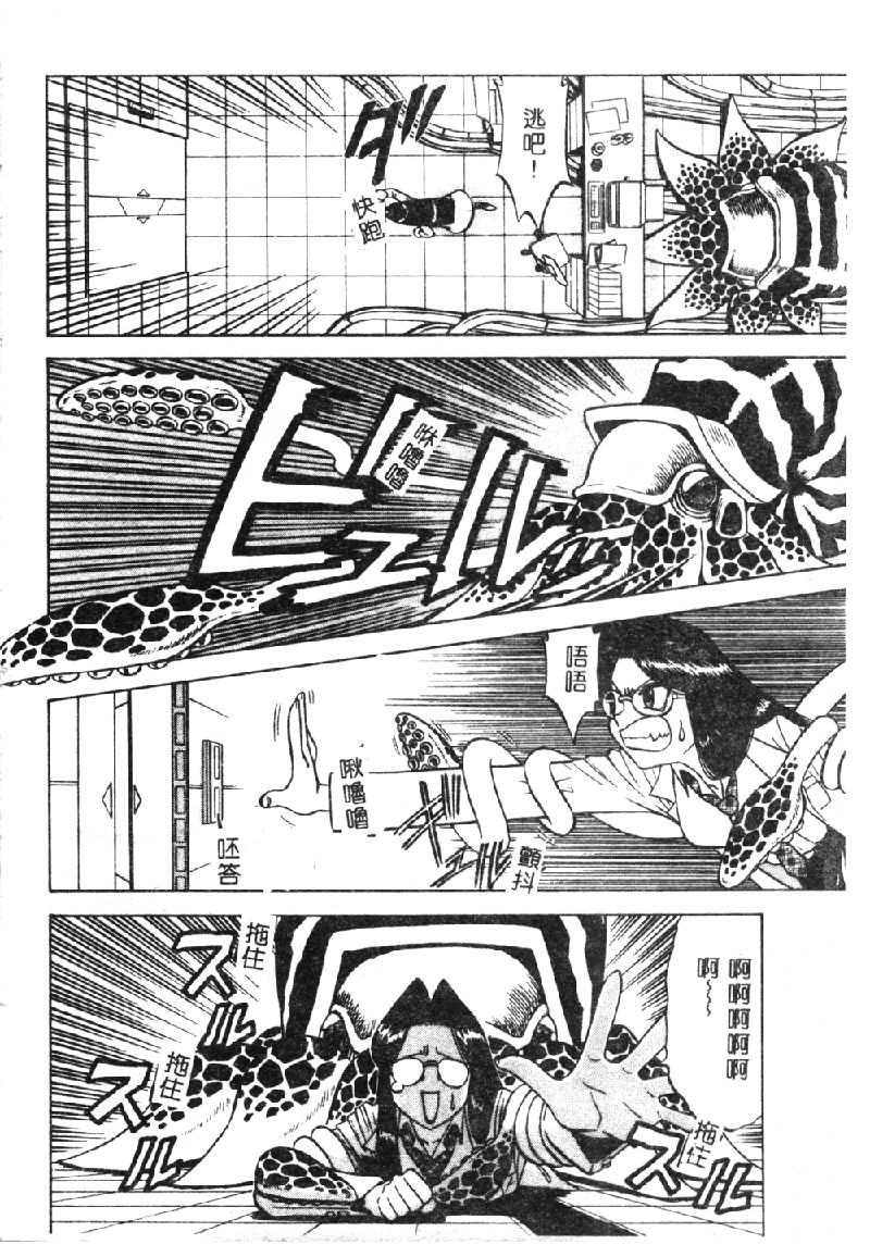 [市川和彦] 触手 [中国翻訳]