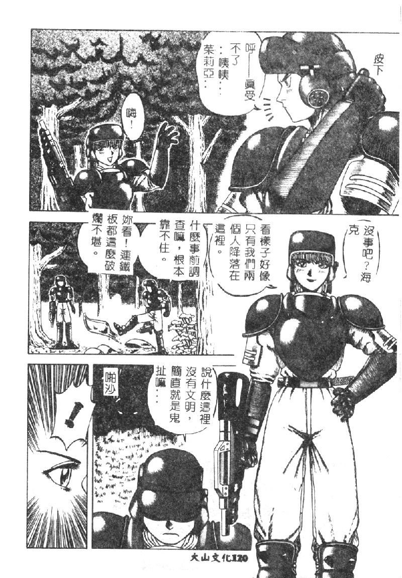 [市川和彦] 触手 [中国翻訳]