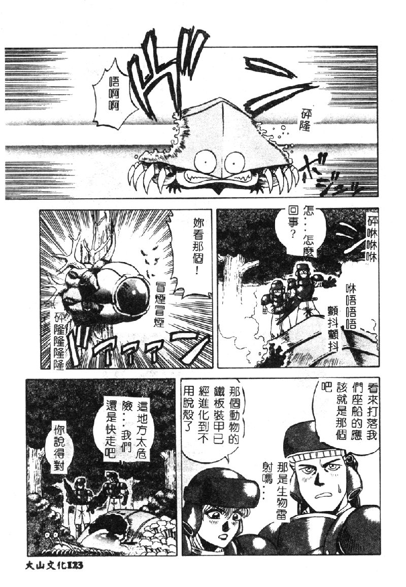 [市川和彦] 触手 [中国翻訳]