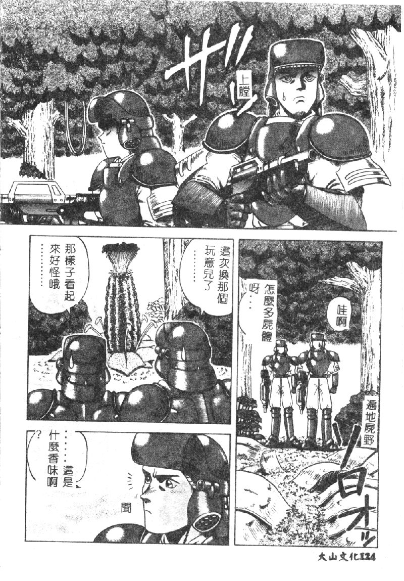 [市川和彦] 触手 [中国翻訳]
