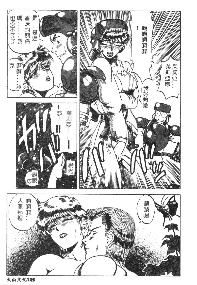 [市川和彦] 触手 [中国翻訳]