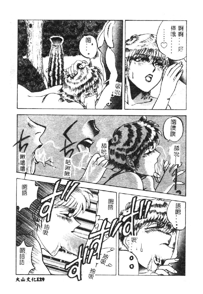 [市川和彦] 触手 [中国翻訳]