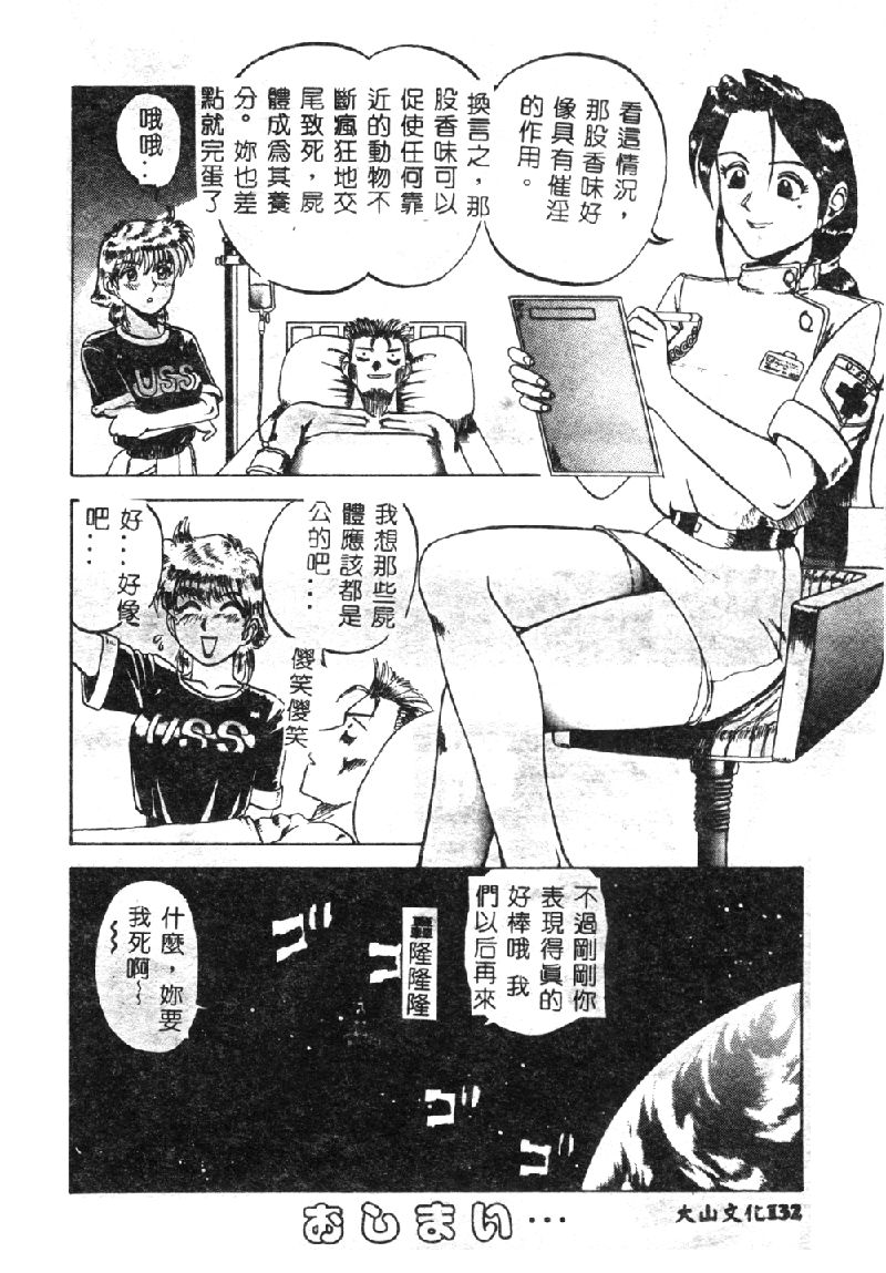 [市川和彦] 触手 [中国翻訳]