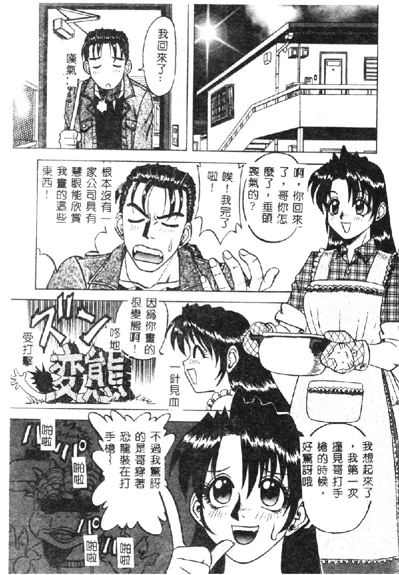 [市川和彦] 触手 [中国翻訳]