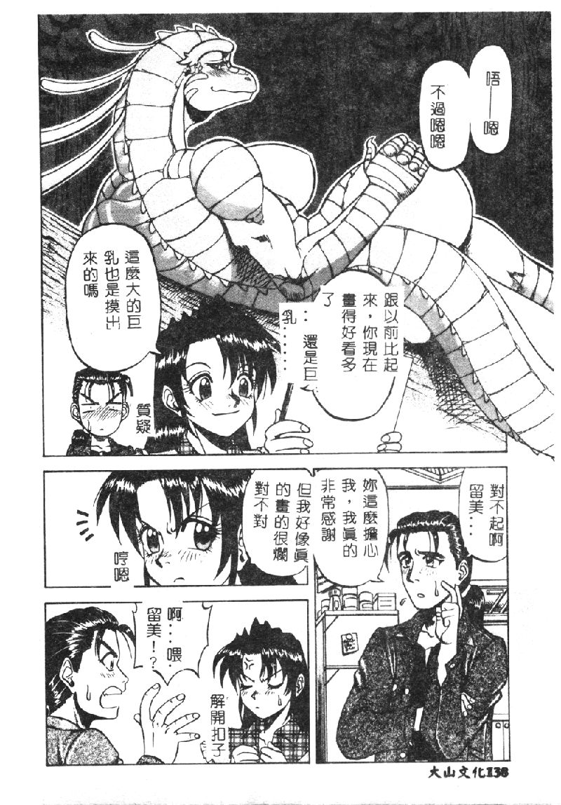 [市川和彦] 触手 [中国翻訳]