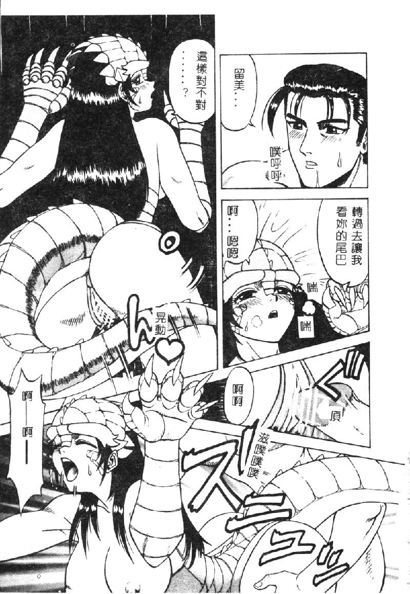 [市川和彦] 触手 [中国翻訳]