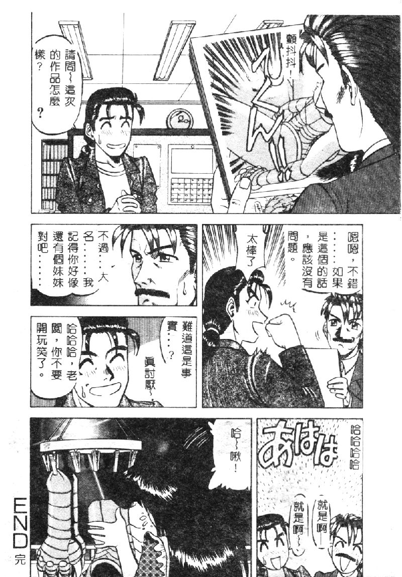 [市川和彦] 触手 [中国翻訳]