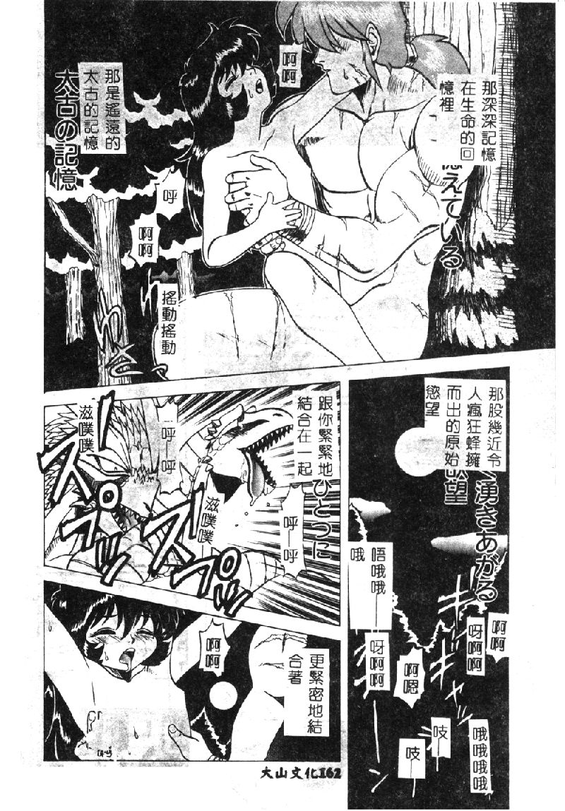 [市川和彦] 触手 [中国翻訳]