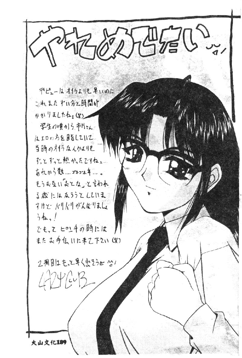 [市川和彦] 触手 [中国翻訳]