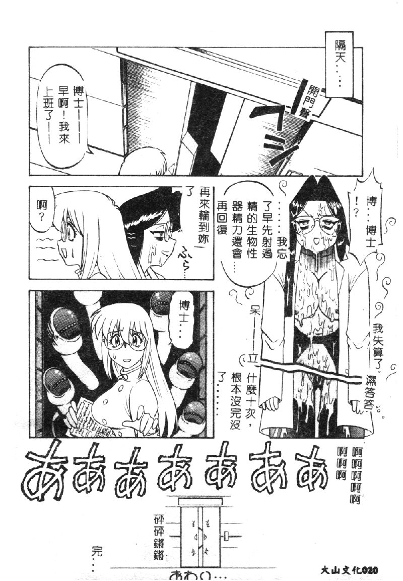 [市川和彦] 触手 [中国翻訳]