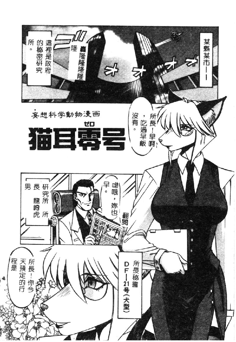 [市川和彦] 触手 [中国翻訳]