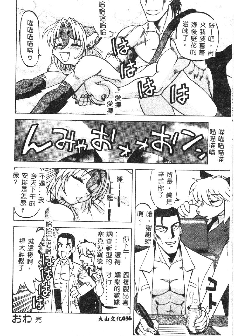 [市川和彦] 触手 [中国翻訳]