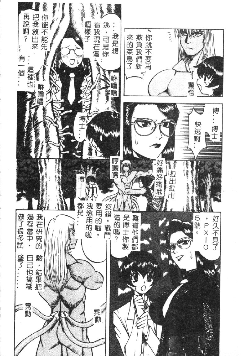 [市川和彦] 触手 [中国翻訳]