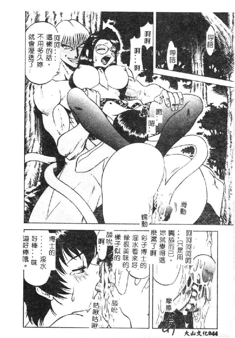 [市川和彦] 触手 [中国翻訳]