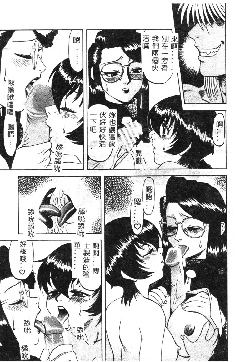 [市川和彦] 触手 [中国翻訳]